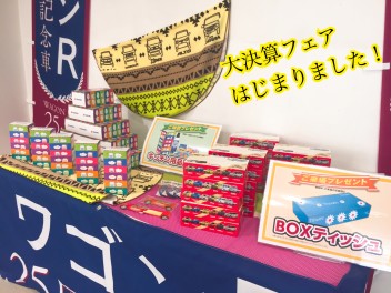 またこの時期が来ました！大決算フェア開催！！！